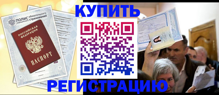 купить прописку в Вязниках